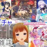 [雑談＆アプリ] 【コミュル!!】生配信 フリートーク＆シノマス・ドルウェブ・プリコネ・ドラガルズ・ガチャに挑戦します。