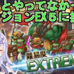 【#プリコネ】放置してたﾀﾞﾝｼﾞｮﾝEX5に挑戦　クリアなるか!?【新人Vtuber】