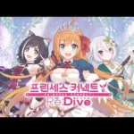 [Mobile] 프린세스 커넥트 리다이브 01 (プリンセスコネクト！Re:Dive)