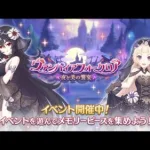 【プリコネR】イベントストーリー ヴァンパイアフォークロア　夜と美の饗宴