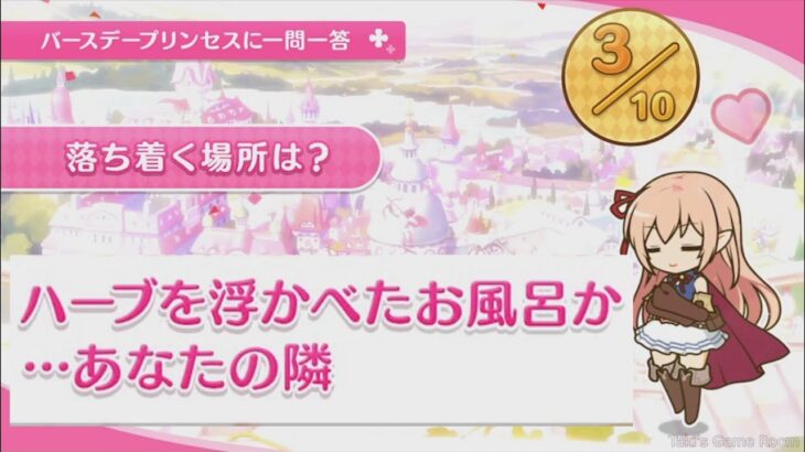 【プリコネR】 アリサの誕生日（2023/06/17） バースデープリンセスに一問一答 (CV:優木かな)＆全キャライラスト Arisa CV:Kana Yuuki