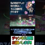 【プリコネR】イノリスタンを逆手に取った勝ち方!!