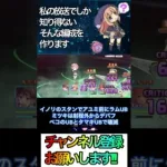 【プリコネR】イノリスタンを逆手に取った勝ち方!!