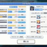 【プリコネR】クランモード 4段階目 カルキノス3550~3700万