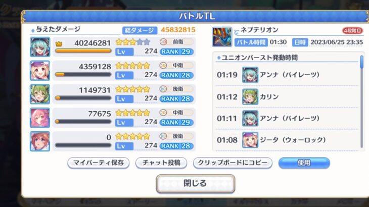 【プリコネR】クランモード 4段階目 ネプテリオン 4500~4600万 アンナ（パイレーツ） ★3