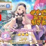 【プリコネR】完全無課金で2年半！ガチャを引く！