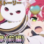 【プリコネR】「メインストーリー第3部 第3章『(前編)」481回【プリンセスコネクト！】