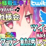 【プリコネR】(クラメン様募集中🎵)5月クラバトお疲れ様会&ツイッターでクラン勧誘✨”袖くりぃむ”のプリコネ奮闘記✨(第559日目)【Vtuber】