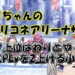 【プリコネR】アプデ当日にPLvを２上げる小技【バリーナ】【プリーナ】