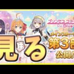 【🔴プリコネ Re:Dive】[第3部2章4話～] ストーリー見れてなかったんで進めてくで (～終わるまで)【雑談＆観賞型】