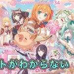 Precious Journeyのパートを聞き分けたい配信【プリコネR】