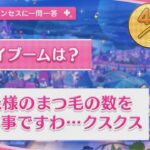 【プリコネR】 エリコの誕生日（2023/07/30） バースデープリンセスに一問一答 (CV:橋本ちなみ)＆全キャライラスト Eriko CV:Chinami Hashimoto