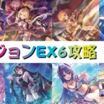 【プリコネR】ダンジョンEX6攻略Ver.2 紺碧の王砦 フルオート7凸【ポセイドン】