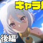 【ストーリー・キャラ解説】夢の世界とコッコロ、ペコリーヌとの出会い / #2 第1部 序章 後編【プリコネR】