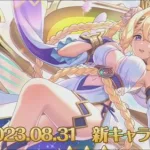 【プリコネR】 ライラェル様！2023.08.31プリンセスフェス 新キャラ登場！ (CV:河瀬茉希) 【プリコネ5.5周年直前生放送の情報】 Lyrael CV:Maki Kawase