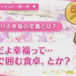 【プリコネR】 クロエの誕生日（2023/08/07） バースデープリンセスに一問一答 (CV:種﨑敦美)＆全キャライラスト Chloe CV:Atsumi Tanezaki