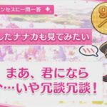 【プリコネR】 ナナカの誕生日（2023/08/21） バースデープリンセスに一問一答 (CV:佳村はるか)＆全キャライラスト Nanaka CV:Haruka Yoshimura