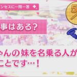 【プリコネR】 リノの誕生日（2023/08/25） バースデープリンセスに一問一答 (CV:阿澄佳奈)＆全キャライラスト Rino CV:Kana Asumi