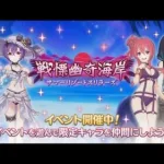 【プリコネR】イベントストーリー「戦慄幽奇海岸　～サマーリゾートスリラーズ～」