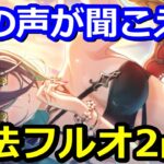 【プリコネR】意外と強い？ 2凸とも水着ランファ使ってSPグラッジレイス魔法フルオート2凸攻略 スペシャルバトル『戦慄幽奇海岸～サマーリゾートスリラーズ～』【プリンセスコネクト！Re:Dive】