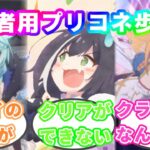 始めたての初心者向けプリコネの始め方【プリコネR】