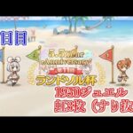 【プリコネR】5.5周年おめでとう！ヤバいヤバい、マジでヤバい…【7日目】【ラ杯】【無料10連】