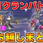 【プリコネR】8月クランバトル 持ち越し編成まとめ(4段階目)【ワイバーン】【ワイルドグリフォン】【オークチーフ】【ティタノタートル】【メデューサ】