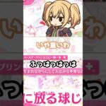 【プリコネR実況】817_クロエちんのエモい誕生日の思い出(2023/8/7) #Shorts