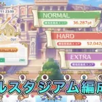 プリコネ初心者のバトルスタジアム編成紹介【プリコネR】