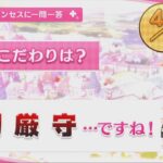 【プリコネR】 カリンの誕生日（2023/09/12） バースデープリンセスに一問一答 (CV:洲崎綾)＆全キャライラスト Karin CV:Aya Suzaki