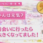 【プリコネR】 イノリの誕生日（2023/09/29） バースデープリンセスに一問一答 (CV:藤田茜)＆全キャライラスト Inori CV:Akane Fujita