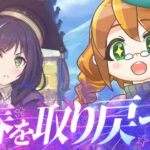 【プリコネR】魔法の学校に入学するってよ！！！！【ウィザーディング・アオハル・デイズ　魔法学園と奇跡の鐘】