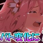 【プリコネR】良アプデ続いてるけど、ちょっとモヤってる話【原始クラバトへの回帰？】