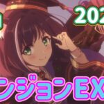 【プリコネR】2023.9ダンジョンEX6 ほぼフルオート6凸！