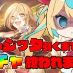 【プリコネR】最後のパーツ！クレジッタ引くまでガチャ！！！！【VTuber #獅堂リオ】