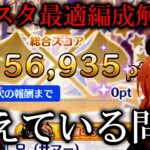 【プリコネR】最適編成のキャラ解説とバトルスタジアムに対する様々な問題について