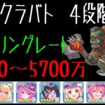 【プリコネR】ゴブリングレート　４段階目　５５００～５７００万　目押し１箇所（１０月クランバトル）