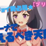 【プリコネR】アリーナで覚えるべき天敵！（メタキャラ）