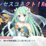 【プリコネR】やべーシーンを見てそっ閉じしてしまいそうになるチカｗ [Princess Connect!Re:Dive]