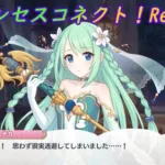 【プリコネR】やべーシーンを見てそっ閉じしてしまいそうになるチカｗ [Princess Connect!Re:Dive]