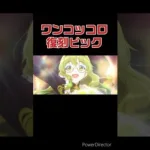 【プリコネR】10月28日無料10連3日目【#shorts 】