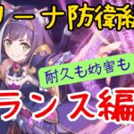 【プリコネR】専用2キャル＆バランス編成【アリーナ防衛編成】