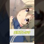 【プリコネR実況】933_ユニぱいせんはニチアサにもお姉ちゃんにも敗れてエスプレッソを再び飲み乾す(2023/6/3) #Shorts