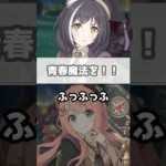 【プリコネR実況】935_これがあたしたちのアオハル魔法よ！(2023/9/2) #Shorts