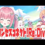 【プリンセスコネクト!Re:Dive 2/2】第2章第12章 激突、七冠【#砂糖あまね 新人Vtuber #砂糖あまねライブ】