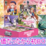 【開封】ヴァイスシュヴァルツ　プリンセスコネクトReDive　1BOX　開封動画　in　？？？