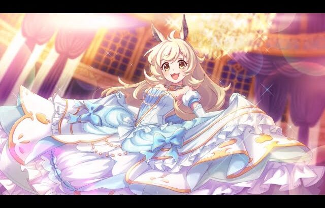 【プリコネ】キャラストーリー消化　シンデレラリマ