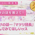 【プリコネR】 マツリの誕生日（2023/11/25） バースデープリンセスに一問一答 （CV:下田麻美）＆全キャライラスト Matruri CV:Asami Shimoda