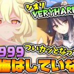 【プリコネR】ボクの島村をいじめてくれた恨み、全力で晴らさせて頂こう！！【実況プレイ】