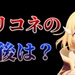 【プリコネR】プリコネは今後どうなる？コンシューマーにも登場する？【雑談】